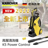 在飛比找蝦皮購物優惠-德國凱馳 2022 最新水冷旗艦 高壓清洗機 KARCHER