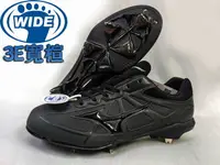 在飛比找樂天市場購物網優惠-美津濃 MIZUNO 棒球鞋 棒球釘鞋 3E 寬楦 鐵釘 L