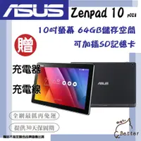 在飛比找蝦皮購物優惠-【Better 3C】ASUS華碩 ZenPad 10吋 P