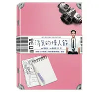 在飛比找樂天市場購物網優惠-【停看聽音響唱片】【DVD】消失的情人節