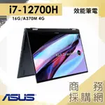 【商務採購網】I7/16G 文書 OLED 筆電 翻轉觸控 華碩ASUS UP6502ZD-0042K12700H