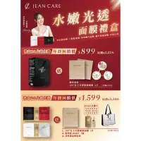 在飛比找蝦皮購物優惠-JEAN CARE面膜禮盒🎁原價5300❌年終大優惠1599