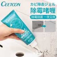 在飛比找蝦皮購物優惠-現貨 生活好物 CEETOON 牆面除霉劑 浴室除霉 洗手台