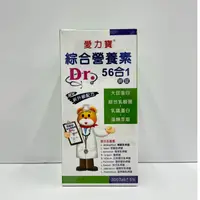 在飛比找蝦皮購物優惠-【蝦皮代開發票】【愛力寶】綜合營養素Dr.56合一嚼錠