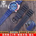 代用精工手錶帶SEIKO5號鮑魚水鬼罐頭潛水錶系列氟橡膠錶鏈配件22