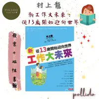 在飛比找蝦皮購物優惠-新工作大未來：從13歲開始迎向世界