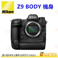 在飛比找蝦皮購物優惠-Nikon Z9 BODY 旗艦機皇 機身 全片幅微單眼相機