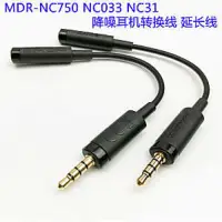 在飛比找蝦皮購物優惠-耳機轉換線 Sony降噪耳機轉換線EC220適用MDR-NC