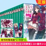 歡迎來到實力至上主義的教室1-10+番外1+2套裝12本 衣笠彰梧著日本動漫二次元輕小說外國青春文學校園小說書 U.MI