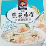 桂格 濃湯 燕麥 海鮮蘑菇 洋蔥起司 奶油玉米 鮮蔬蘑菇 蕃茄牛肉 白醬雞肉 159