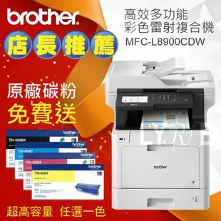 【送原廠碳粉】Brother MFC-L8900CDW 高效多功能彩色雷射複合機 事務機