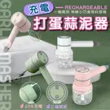 在飛比找遠傳friDay購物優惠-【Nick Shop】無線充電手持打蛋蒜泥器(快速到貨)