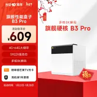 在飛比找京東台灣優惠-當貝超級電視盒子B3Pro 8K 網路電視機頂盒子 S922