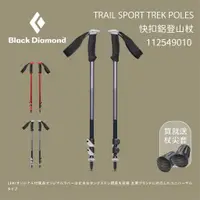 在飛比找蝦皮商城優惠-【Black Diamond】Trail Sport 鋁合金