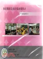 在飛比找三民網路書店優惠-「教師專業發展評鑑」教學影片－「教學檔案」系列(DVD)