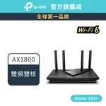 TP-LINK ARCHER AX21 AX1800 雙頻 WIFI6 無線分享器 WIFI分享器 路由器