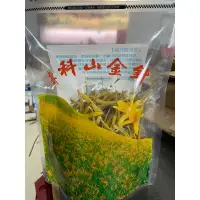 在飛比找蝦皮購物優惠-(公司貨){御皇米} 花蓮玉里 赤科山 無硫金針 200g