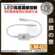 【快速出貨】附發票 LED 觸摸式 調光器 單色 燈條 無極調光 開關 12-24V DC公母頭 LM-02 小齊的家