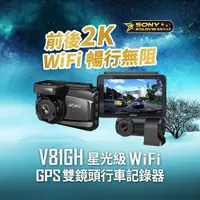 在飛比找松果購物優惠-Abee 快譯通 V81GH【附64】 前後2K STARV