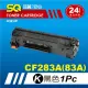 【SQ碳粉匣】for HP CF283A 高品質 黑色環保碳粉匣 CF283 83A(適 M127fn／M125／M201dw)