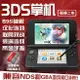 掌上遊戲機3DS任天堂破解掌機new3dsll屏馬里奧口袋妖怪nds復古掌上游戲機