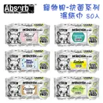 【6入組】ABSORB PLUS 寵物用抗菌濕紙巾 6種香味 (80入)