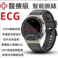 在飛比找Yahoo奇摩拍賣-7-11運費0元優惠優惠-G08（醫療級）智慧手錶 ECG+PPG心電圖監測 24小時