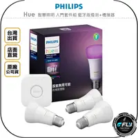 在飛比找樂天市場購物網優惠-《飛翔無線3C》PHILIPS 飛利浦 Hue 智慧照明 入