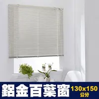 在飛比找momo購物網優惠-【芸佳】鋁合金百葉窗簾(130*150cm)