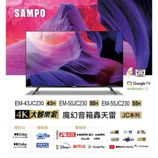 SAMPO聲寶 50吋 Android11 4K聯網魔幻音箱轟天雷液晶顯示器EM-50JCS230 含基本安裝 舊機回收