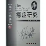 [阿維的書店1778] 弗洛伊德文集(簡體書) 1-8不拆售 | 車文博 | 長春出版社