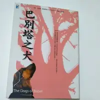 在飛比找蝦皮購物優惠-巴別塔之犬 卡洛琳．帕克斯特