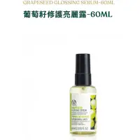 在飛比找蝦皮購物優惠-百貨專櫃正品 美體小舖 THE BODY SHOP 葡萄籽修