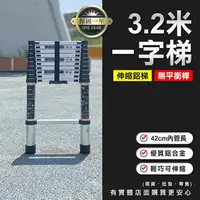 在飛比找樂天市場購物網優惠-【現貨】興雲網購【3.2米一字梯(無平衡桿)80702-33