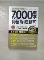 7,000單字躺著背+唸整句_蔣志榆【T1／語言學習_C8N】書寶二手書