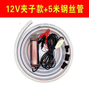 電動抽油泵 抽油泵 大功率抽柴油泵 水泵 12V24V220伏抽油神器加油機電動油抽子小型『my2951』