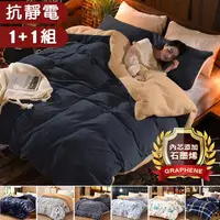 在飛比找PChome24h購物優惠-【J-bedtime】鑽石級石墨烯抗靜電羊羔絨法蘭絨雙面加厚