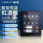 【LEZUN/樂尊】家用12支裝恒溫恒濕葡萄酒櫃子 YS-4818(紅酒櫃 恆溫櫃 儲酒櫃)