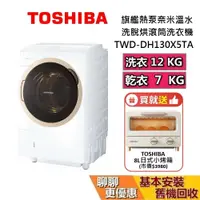 在飛比找蝦皮商城優惠-TOSHIBA 東芝 TWD-DH130X5TA (領券折)