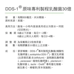 台灣康醫 DDS-1 原味專利製程乳酸菌30億 升級版(30顆/瓶)原廠公司貨 唯康藥局