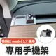 特斯拉 model3 model Y 專用手機架