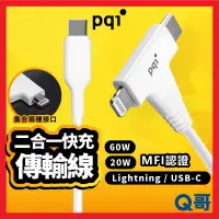 在飛比找蝦皮購物優惠-PQI MFI認證 二合一 快充傳輸線 Lightning 