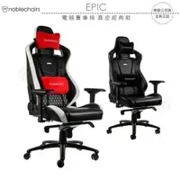 在飛比找樂天市場購物網優惠-《飛翔無線3C》noblechairs 皇家 EPIC 電競