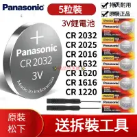 在飛比找蝦皮購物優惠-正品 PANASONIC 松下 國際牌 CR2032 鋰電池