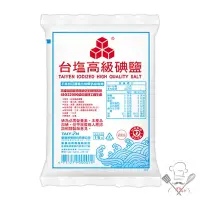 在飛比找蝦皮購物優惠-台鹽 高級碘鹽(1kg) 含碘 鹽巴 精鹽 調味鹽 家用鹽 