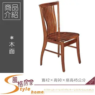 《風格居家Style》柚木色餐椅/CA2009 222-8-LL
