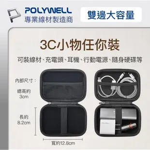 POLYWELL 3C 硬殼 配件包 小號 行動電源 旅行 收納包 適合上班 出差 旅遊 隨身小物收納