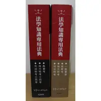 在飛比找蝦皮購物優惠-法學知識專用法典 高普考 地方特考 司法特考 國考 考試用書