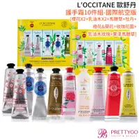 在飛比找蝦皮商城優惠-L'OCCITANE 歐舒丹 護手霜10件組-航版[櫻花+乳