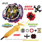 戰鬥陀螺+雙向發射器 BEYBLADE B125 死亡黑帝斯 哈帝斯 合金爆裂陀螺 B-125 劍型發射器